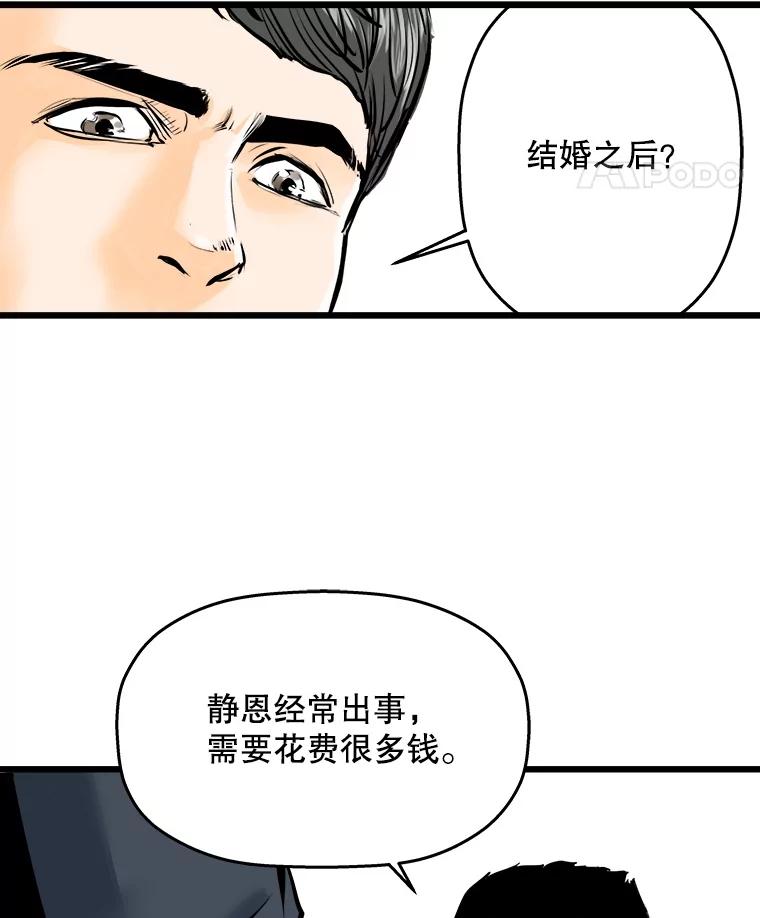 《神圣的离婚》10.因为爱（5） 第86页