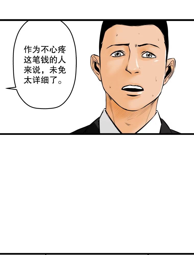 《神圣的离婚》10.因为爱（5） 第98页