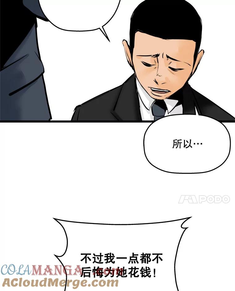 《神圣的离婚》10.因为爱（5） 第89页