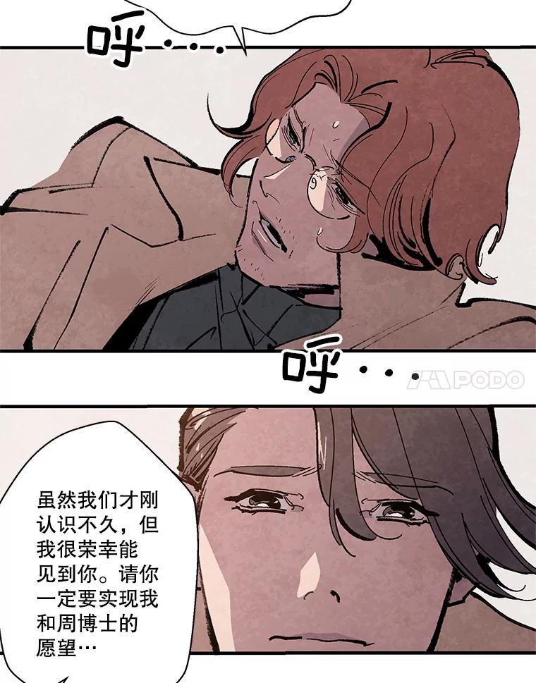 《记忆猎人》12.最后的希望 第80页