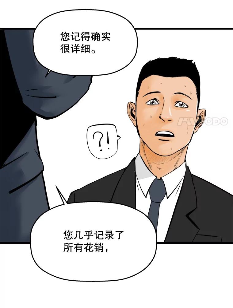 《神圣的离婚》10.因为爱（5） 第96页