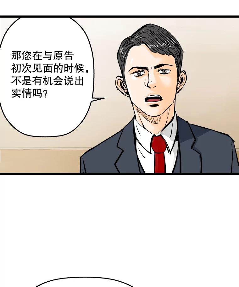 《神圣的离婚》10.因为爱（5） 第34页