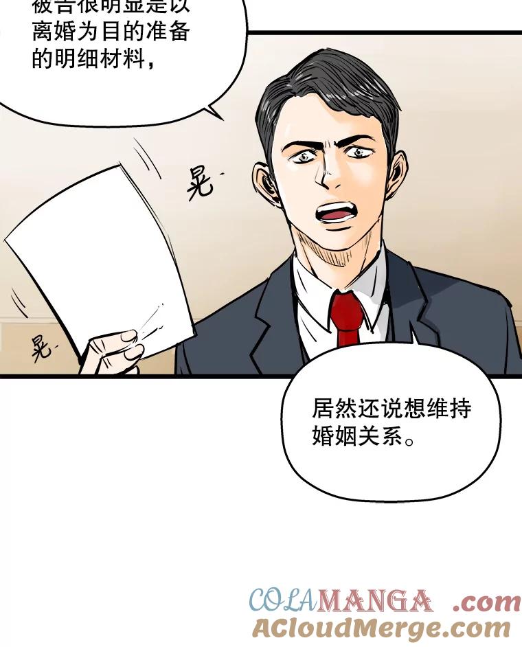 《神圣的离婚》11.因为爱（6） 第61页