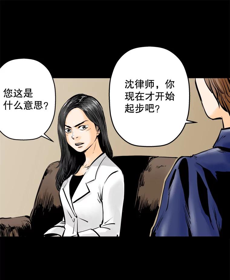 《神圣的离婚》11.因为爱（6） 第87页