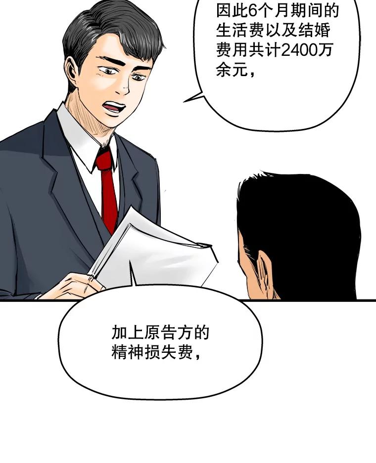 《神圣的离婚》11.因为爱（6） 第55页