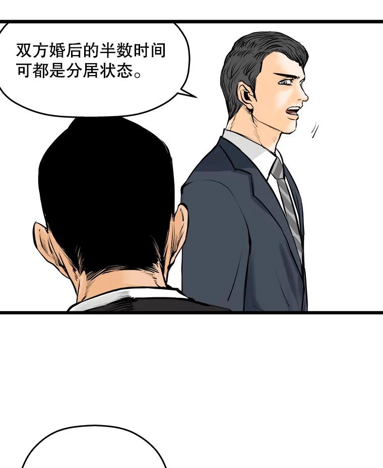 《神圣的离婚》11.因为爱（6） 第62页