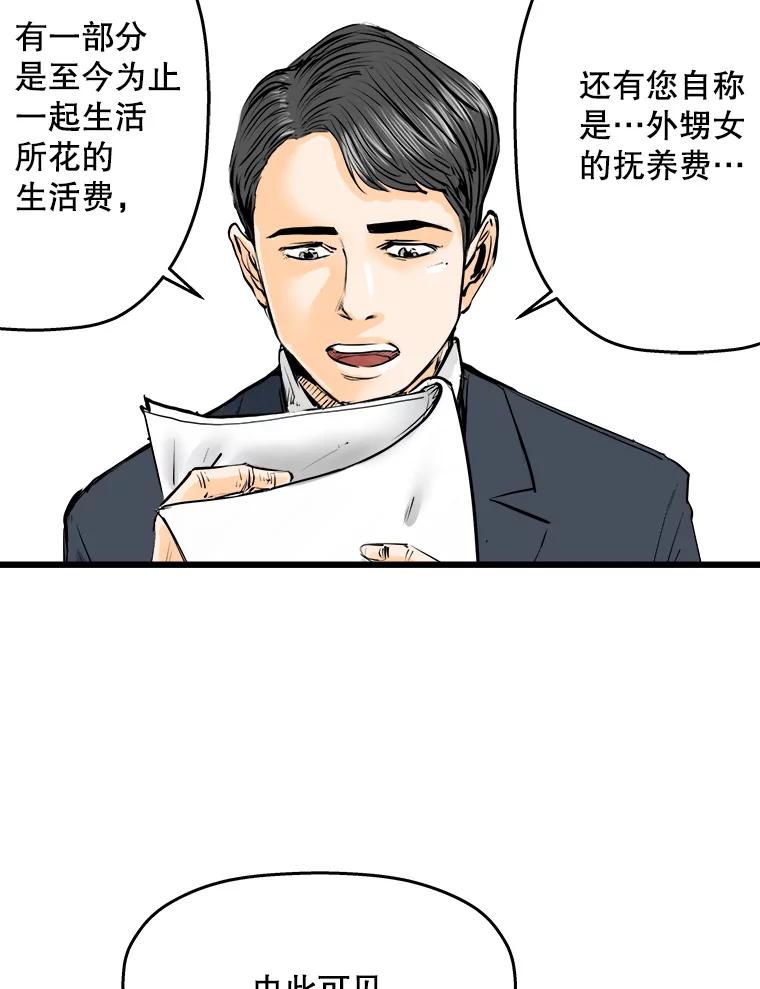 《神圣的离婚》11.因为爱（6） 第51页
