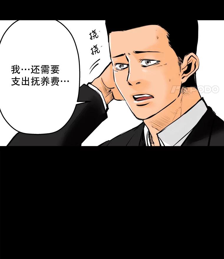 《神圣的离婚》11.因为爱（6） 第47页