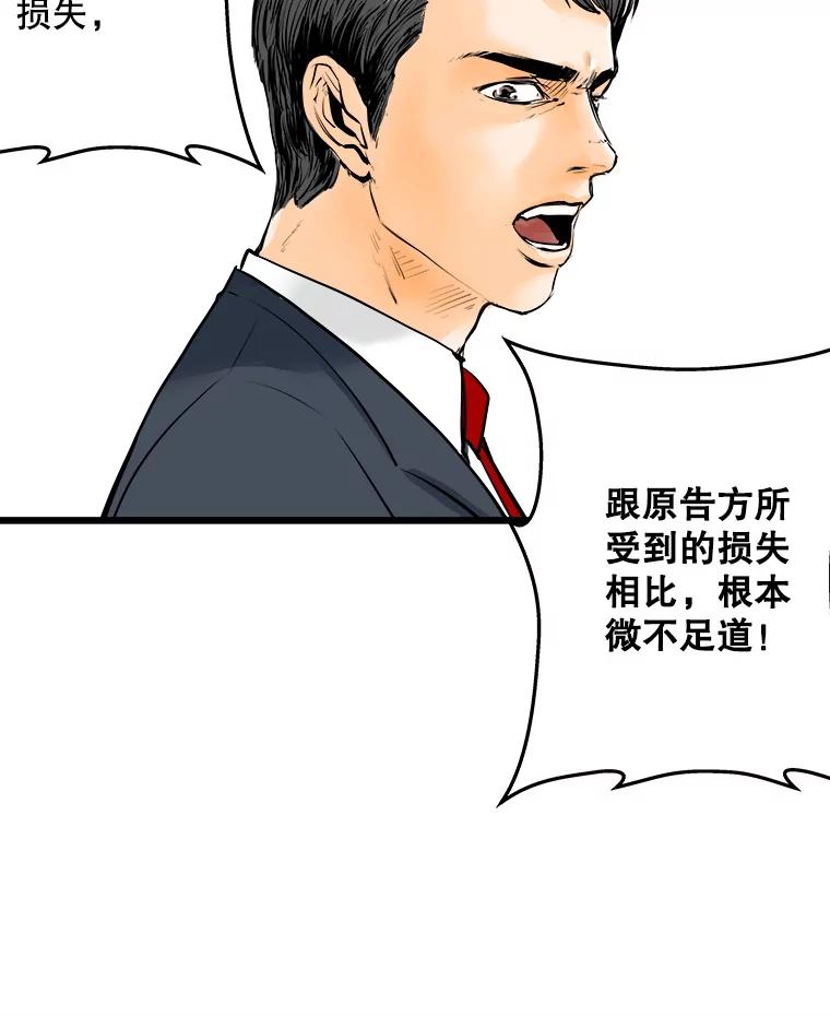《神圣的离婚》11.因为爱（6） 第66页