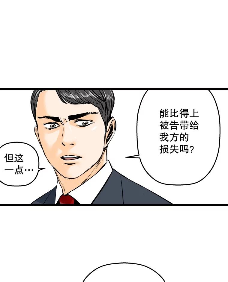 《神圣的离婚》11.因为爱（6） 第59页