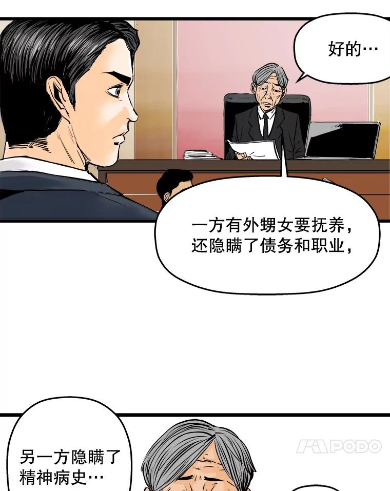 《神圣的离婚》11.因为爱（6） 第67页