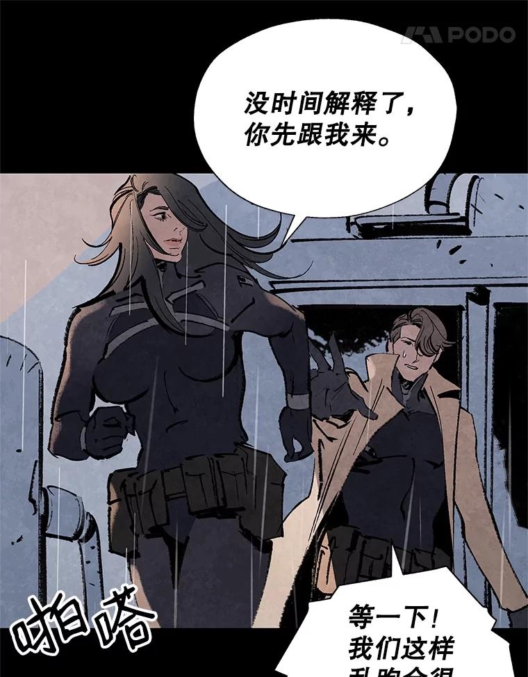 《记忆猎人》13.暗号9，任务终止 第8页