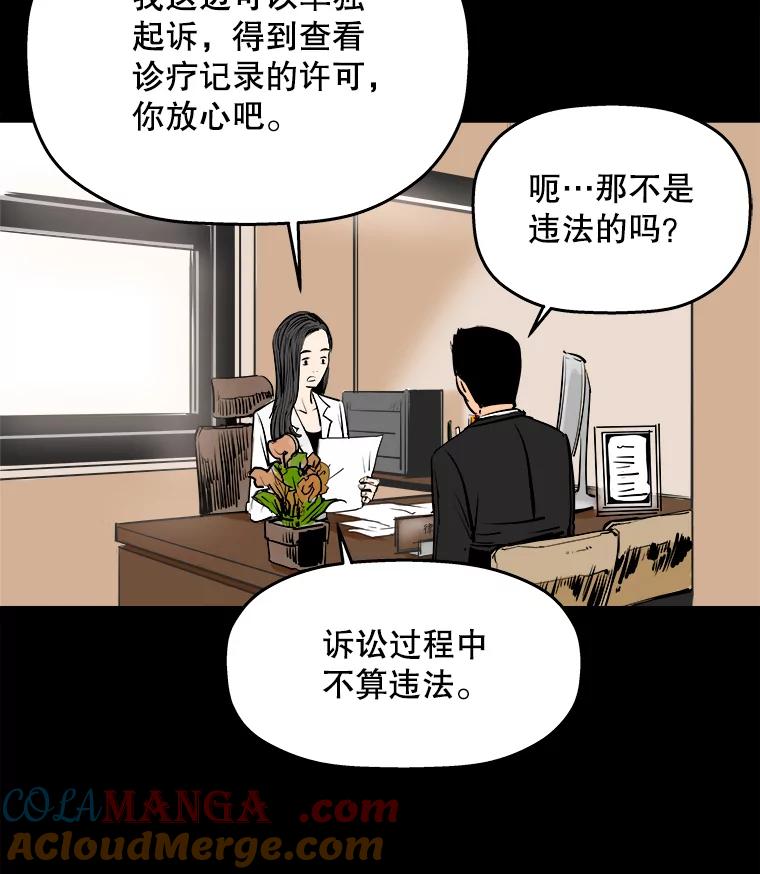 《神圣的离婚》11.因为爱（6） 第45页