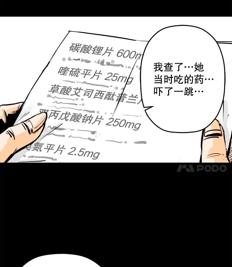 《神圣的离婚》11.因为爱（6） 第43页