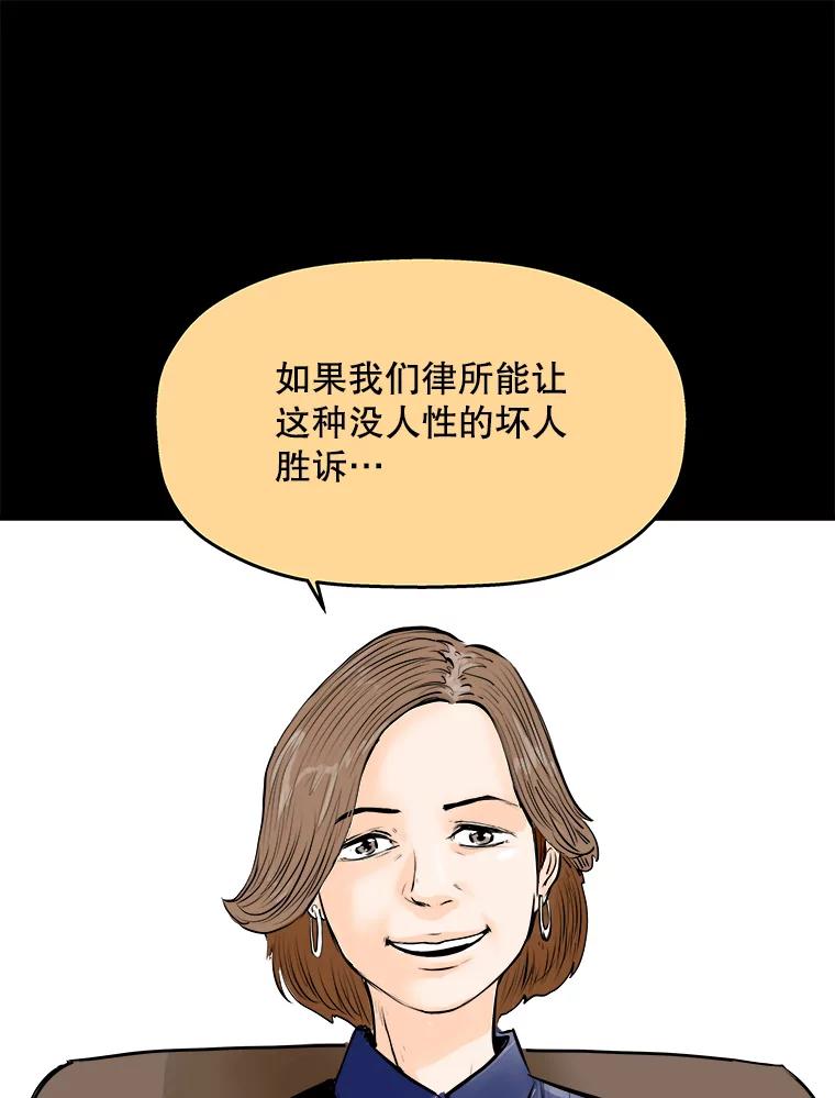 《神圣的离婚》11.因为爱（6） 第102页