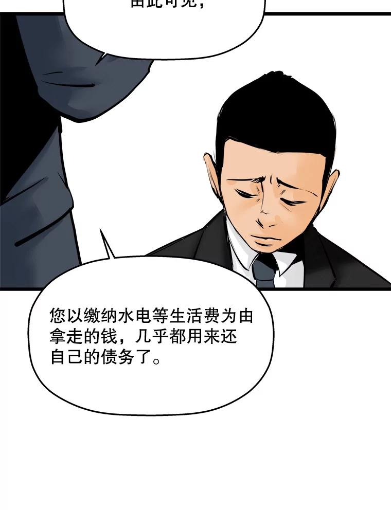 《神圣的离婚》11.因为爱（6） 第52页