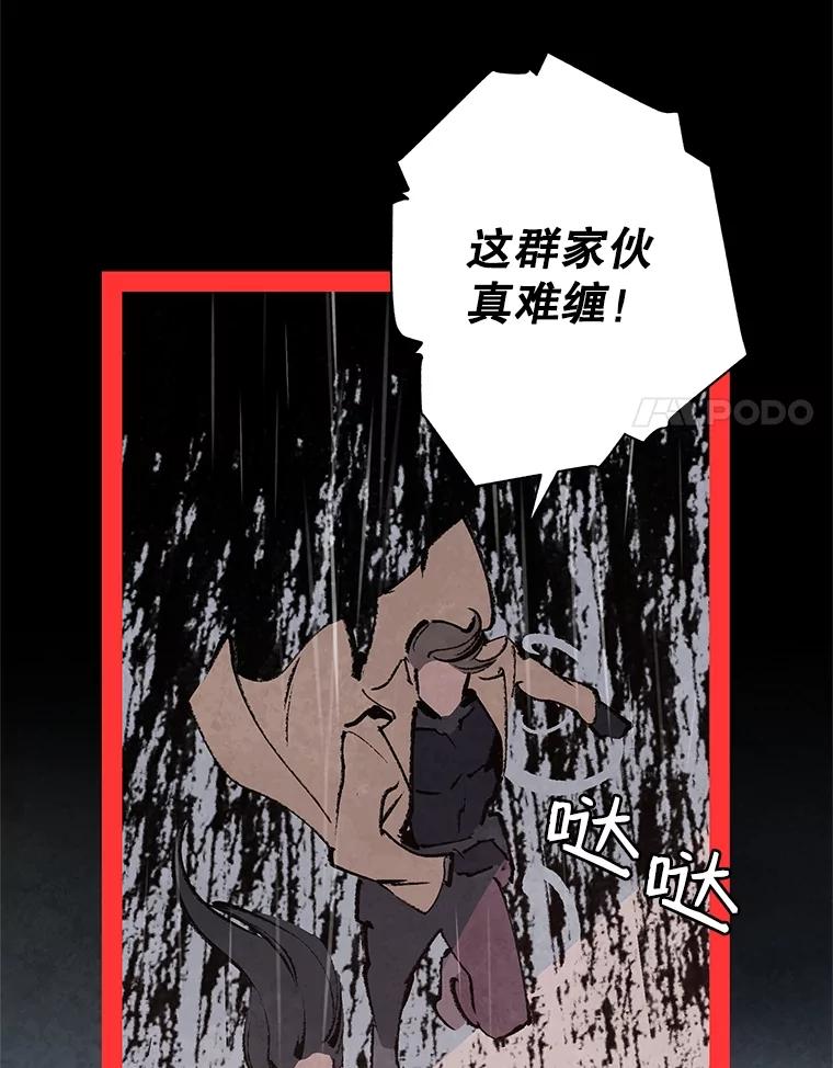 《记忆猎人》13.暗号9，任务终止 第11页