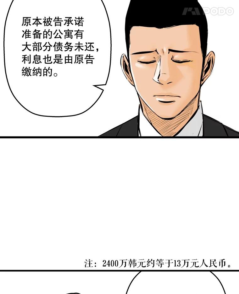 《神圣的离婚》11.因为爱（6） 第54页