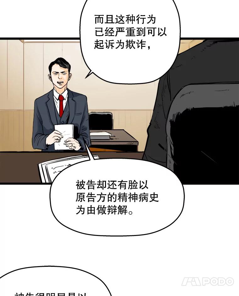 《神圣的离婚》11.因为爱（6） 第60页
