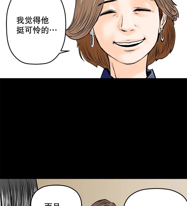 《神圣的离婚》11.因为爱（6） 第79页