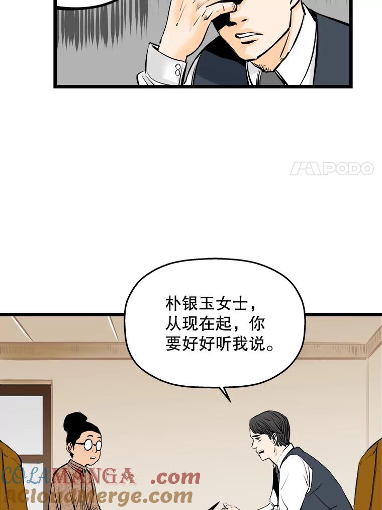 《神圣的离婚》13.银玉（2） 第97页