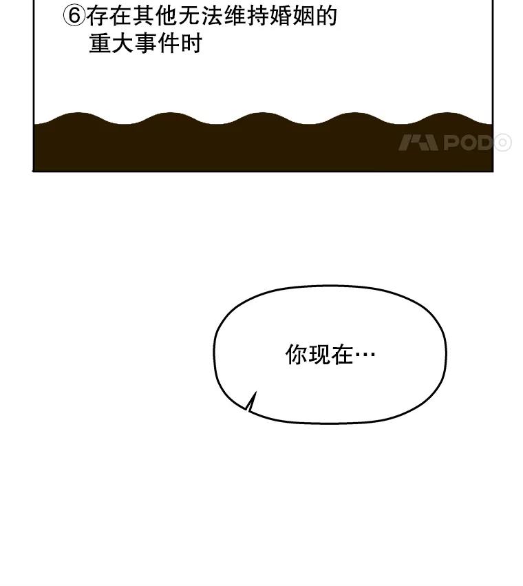 《神圣的离婚》13.银玉（2） 第27页