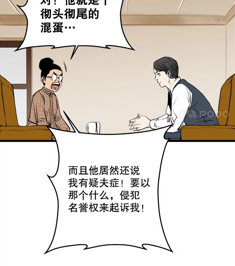 《神圣的离婚》13.银玉（2） 第23页