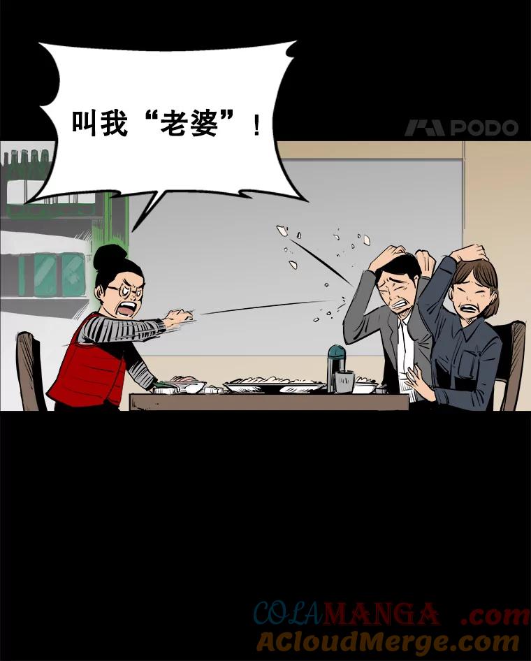 《神圣的离婚》13.银玉（2） 第41页