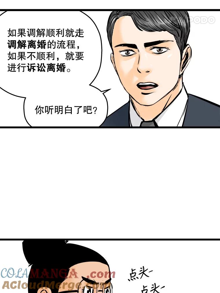 《神圣的离婚》13.银玉（2） 第9页