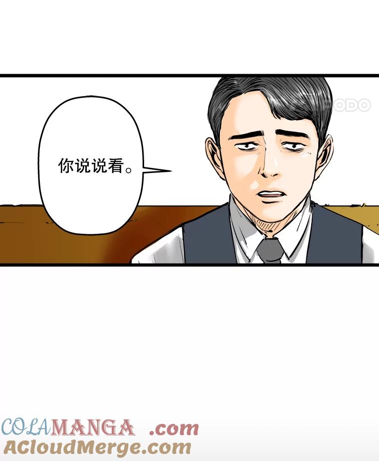 《神圣的离婚》13.银玉（2） 第73页