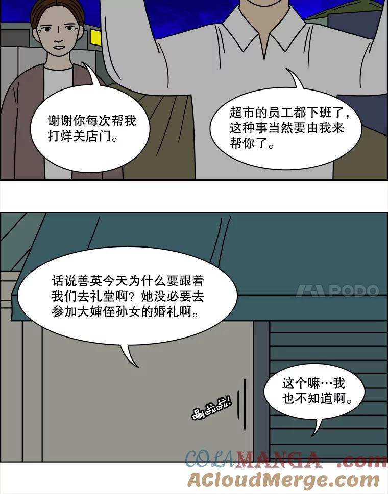 《双甲路边摊》153.抚果树罐头（最终篇） 第49页