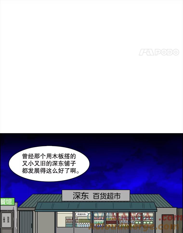 《双甲路边摊》153.抚果树罐头（最终篇） 第46页