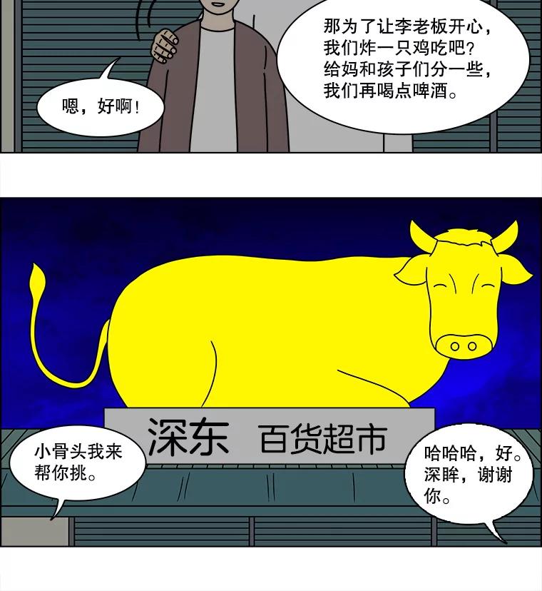 《双甲路边摊》153.抚果树罐头（最终篇） 第59页