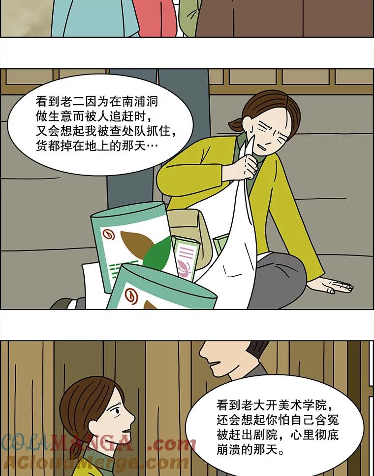 《双甲路边摊》153.抚果树罐头（最终篇） 第55页