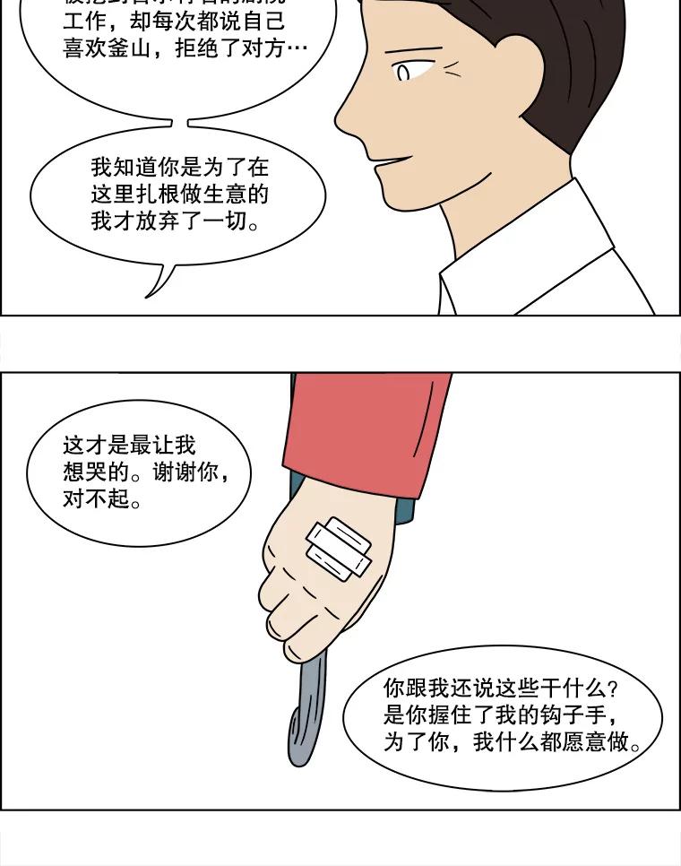 《双甲路边摊》153.抚果树罐头（最终篇） 第57页