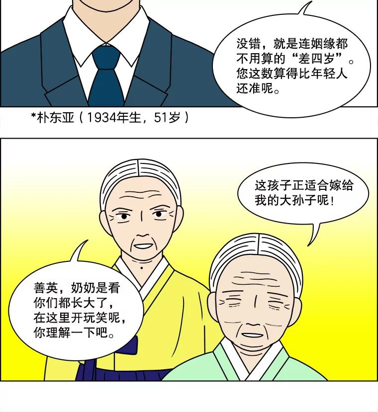 《双甲路边摊》153.抚果树罐头（最终篇） 第41页