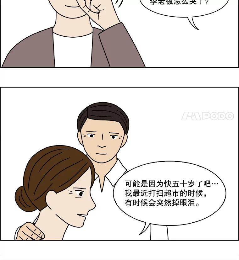 《双甲路边摊》153.抚果树罐头（最终篇） 第53页