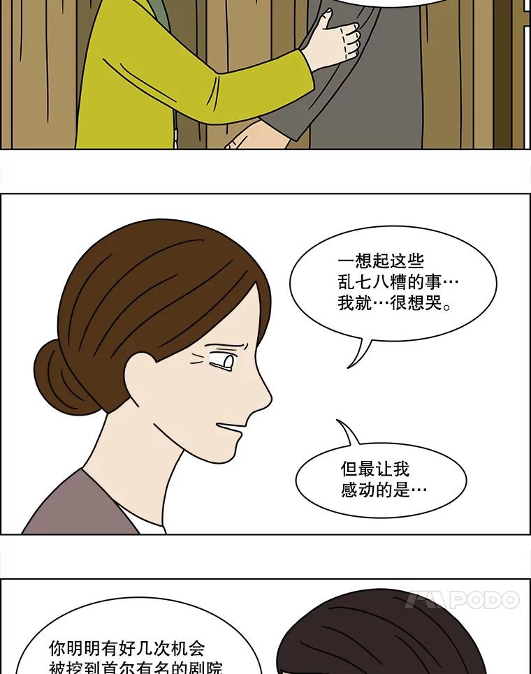 《双甲路边摊》153.抚果树罐头（最终篇） 第56页