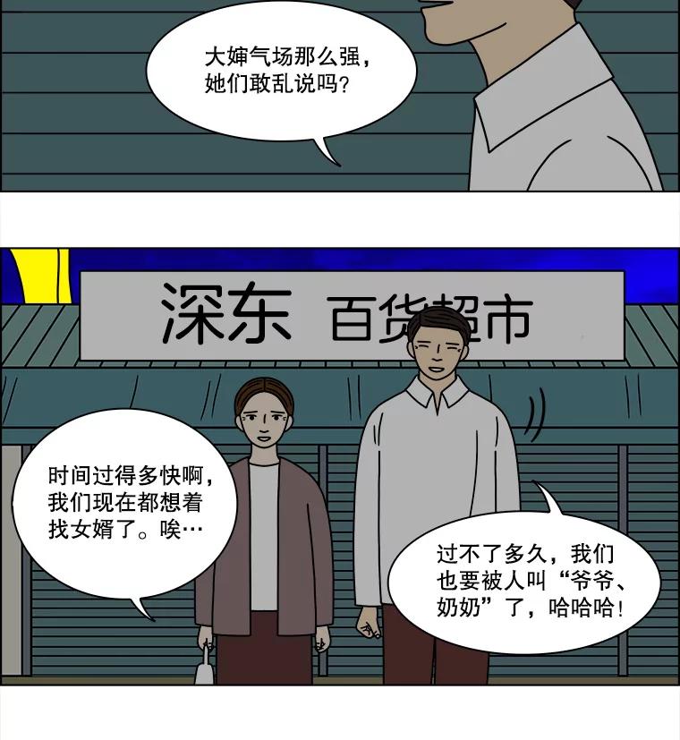 《双甲路边摊》153.抚果树罐头（最终篇） 第51页