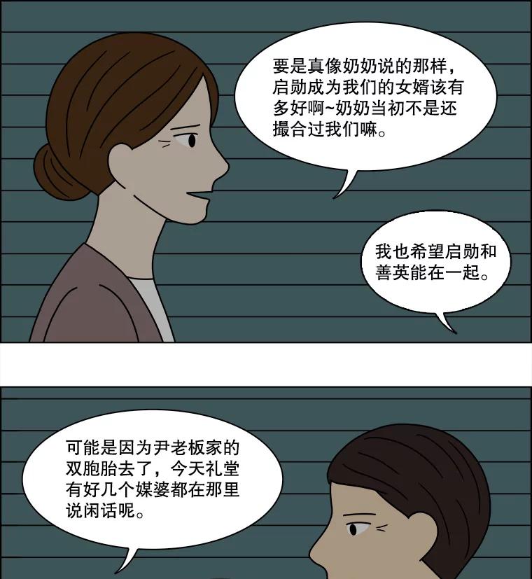 《双甲路边摊》153.抚果树罐头（最终篇） 第50页