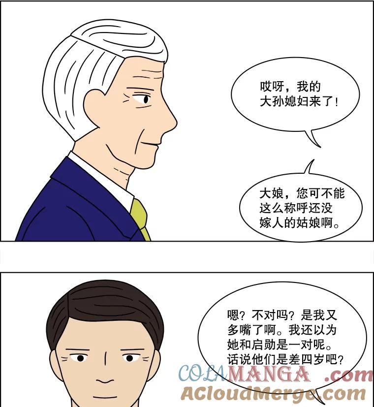 《双甲路边摊》153.抚果树罐头（最终篇） 第40页
