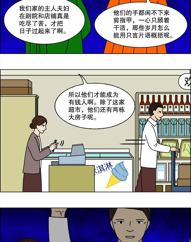 《双甲路边摊》153.抚果树罐头（最终篇） 第48页