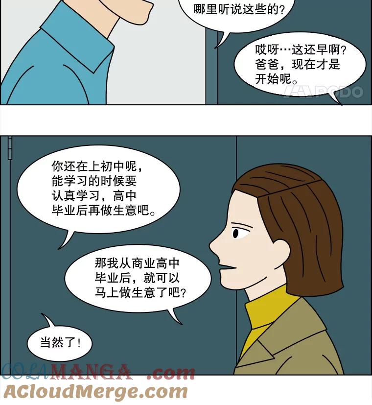《双甲路边摊》153.抚果树罐头（最终篇） 第31页