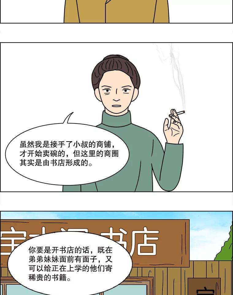 《双甲路边摊》154.御膳桌（1） 第53页
