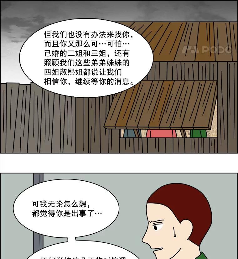 《双甲路边摊》154.御膳桌（1） 第17页