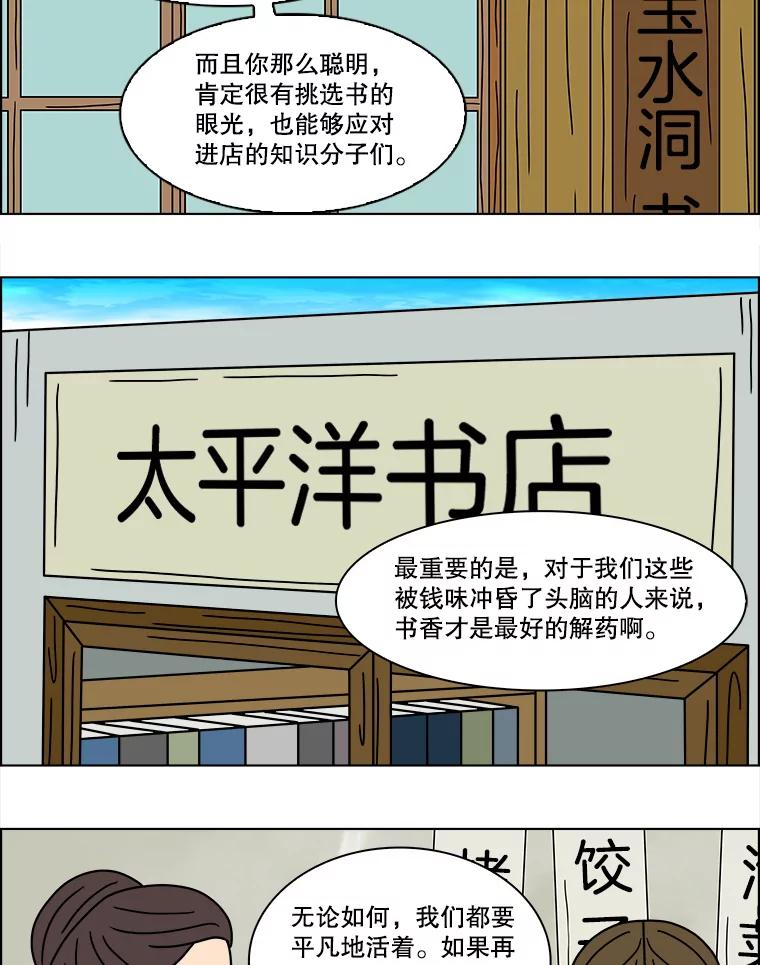 《双甲路边摊》154.御膳桌（1） 第54页