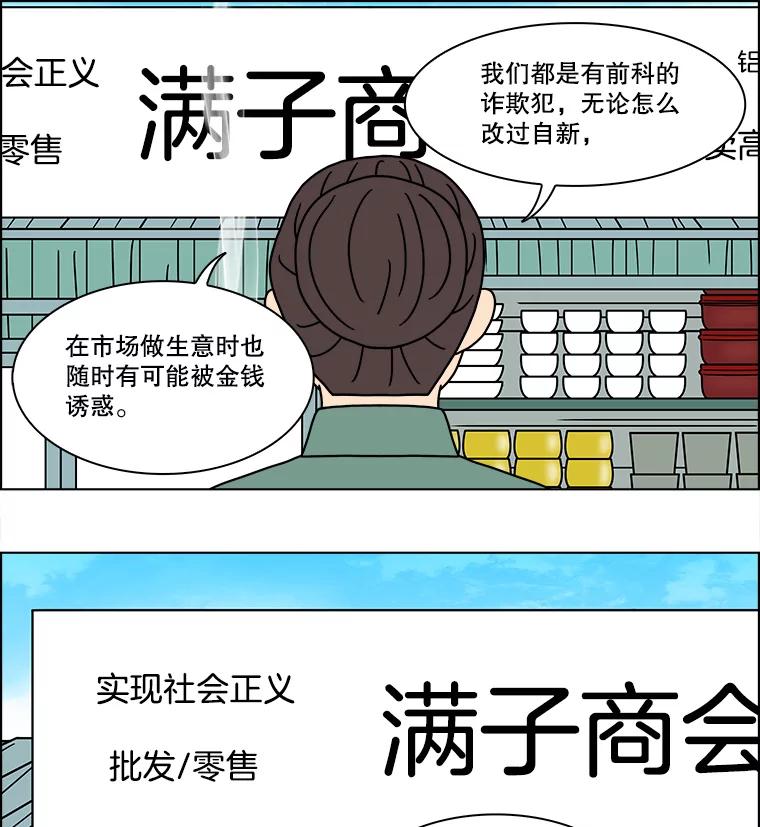 《双甲路边摊》154.御膳桌（1） 第45页
