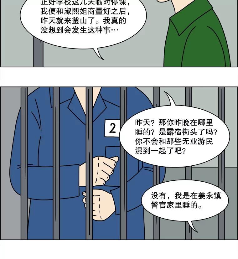 《双甲路边摊》154.御膳桌（1） 第18页