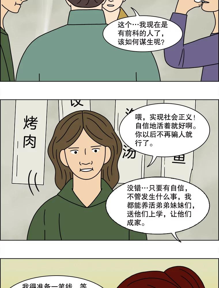 《双甲路边摊》154.御膳桌（1） 第50页