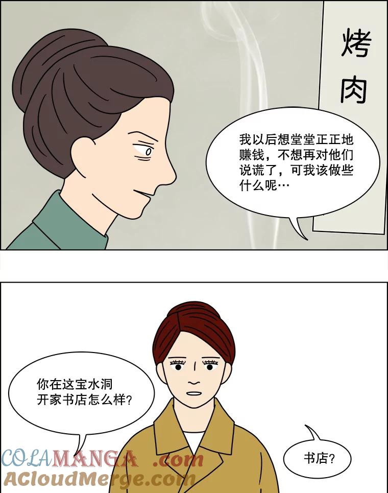 《双甲路边摊》154.御膳桌（1） 第52页